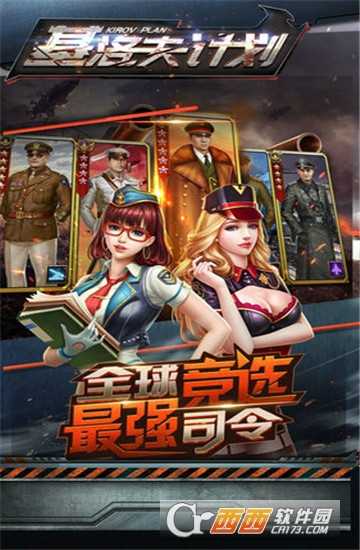 基洛夫計(jì)劃官方版