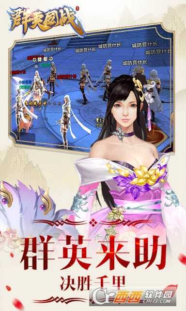 群英國戰手游
