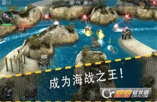 軍艦猛攻海域防御(Naval  Rush)