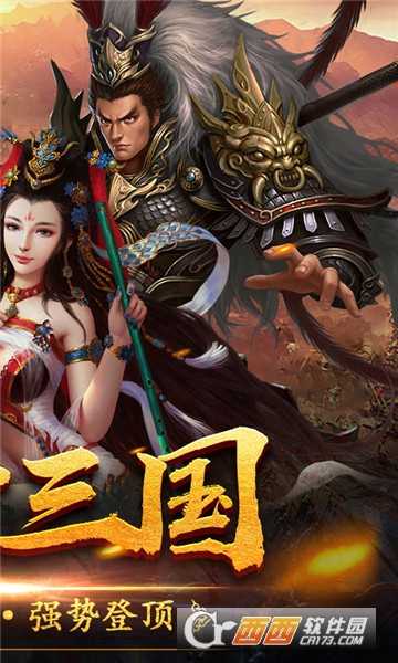 三國令超V版
