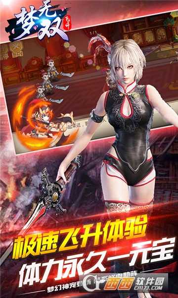 夢(mèng)無雙