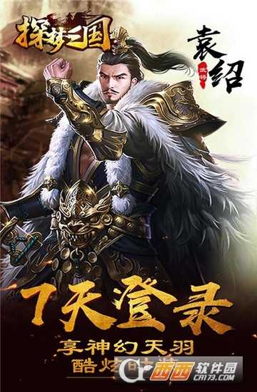 探夢三國變態版