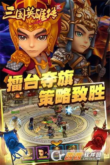 三國(guó)英雄傳2官方版