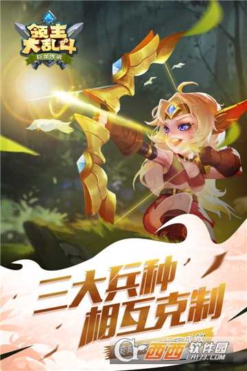 領(lǐng)主大亂斗九游版