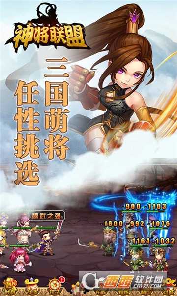 神將聯(lián)盟超V版