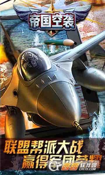 帝國空襲微信登錄版