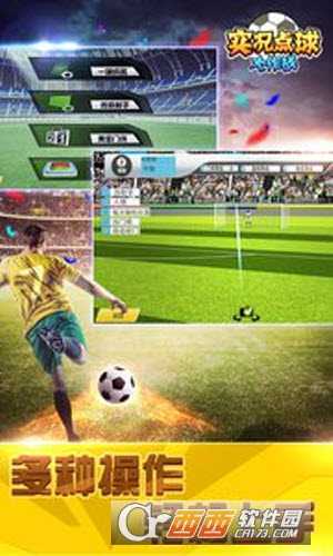 實況點球大作戰