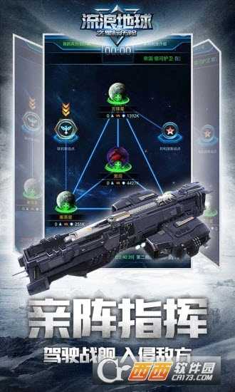 星際歷險流浪地球