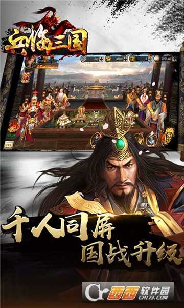 兵臨三國