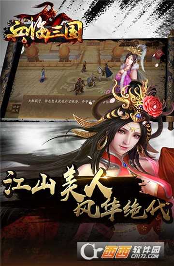 兵臨三國手游
