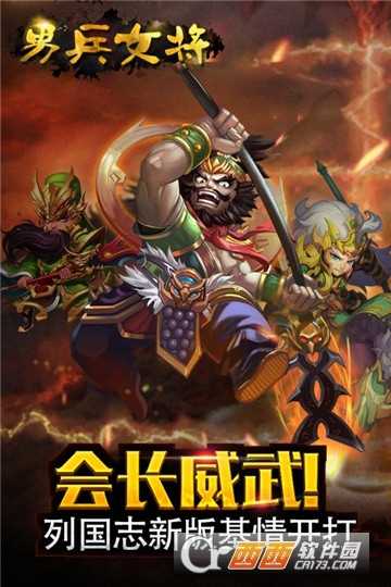 男兵女將官方版