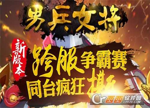 男兵女將變態版
