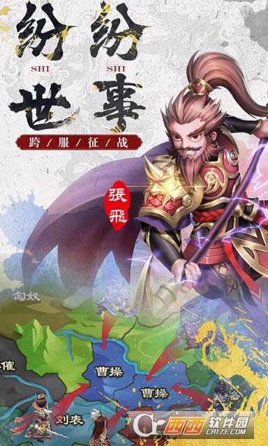 萌想三國變態版