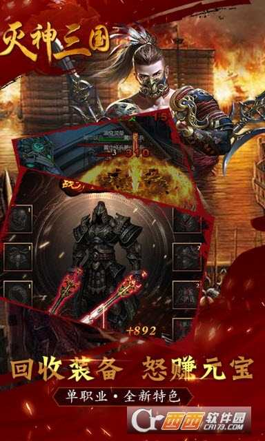 滅神三國變態(tài)版