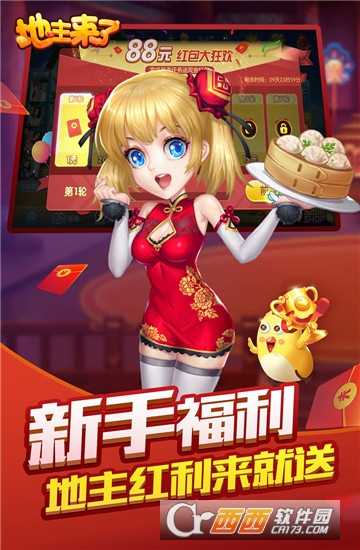 地主來了無限玩版