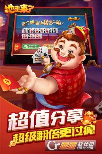 地主來了九游版