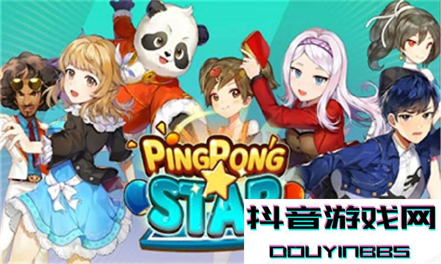 乒乓巨星世界大滿貫