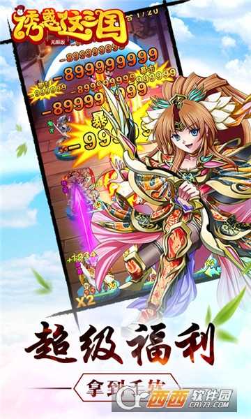 誘惑這三國滿V公益服