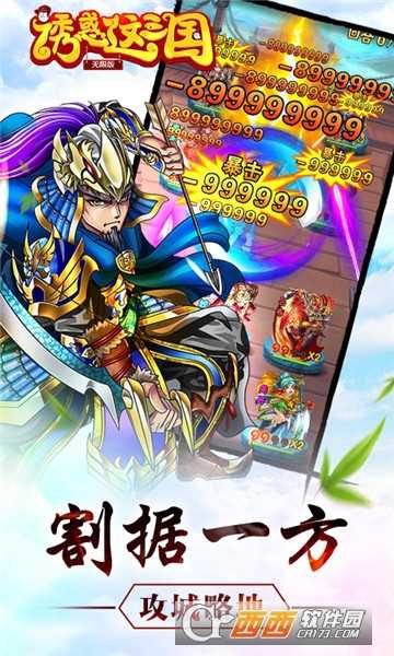 誘惑這三國無限版