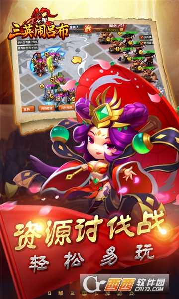 三英鬧呂布超V版