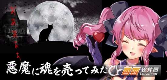 將靈魂賣給惡魔