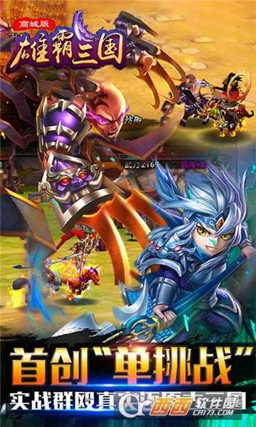 雄霸三國商城版