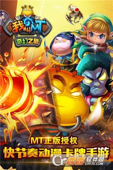 我叫MT奇幻之旅公會版