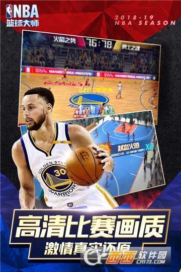 NBA籃球大師華為版