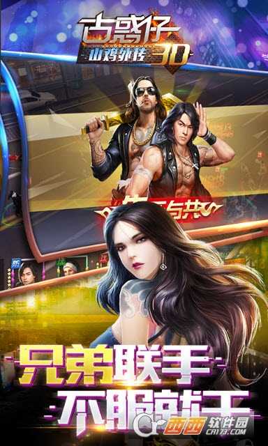 古惑仔3D山雞外傳變態版