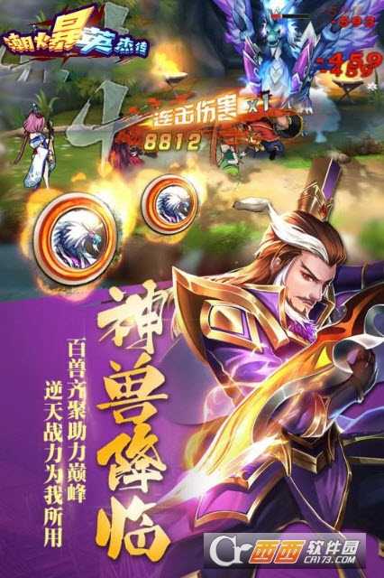 潮爆英杰傳