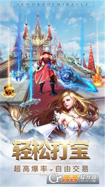 豎版奇跡官方版