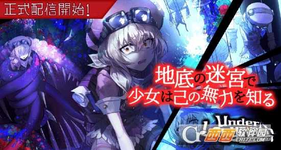 Under  Labyrinth  H5游戲