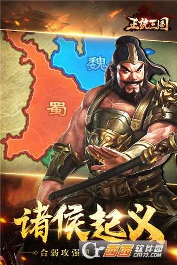 正統三國手游禮包版