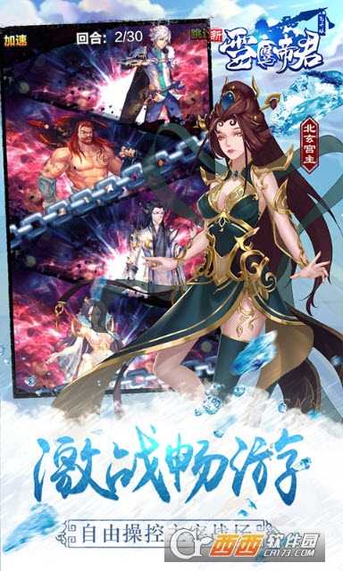 雪鷹帝君飛升版