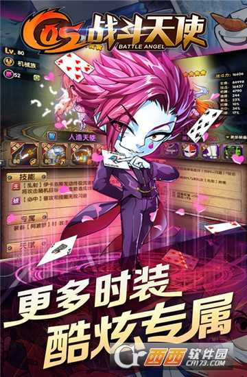 COS戰(zhàn)斗天使無限版