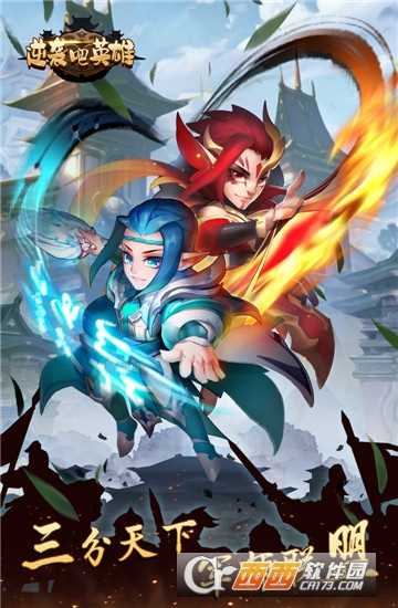 逆襲吧英雄九游版