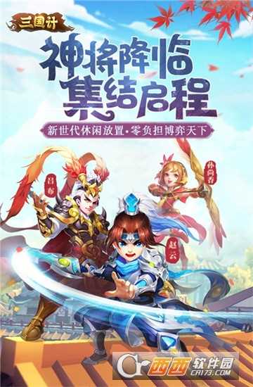 三國計(jì)H5官方版