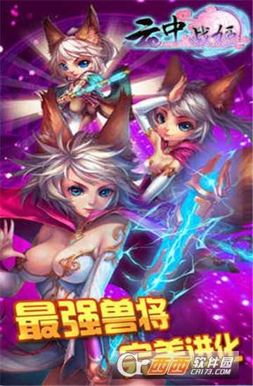 云中戰(zhàn)姬手游