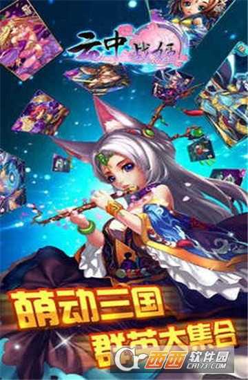 云中戰姬九游版