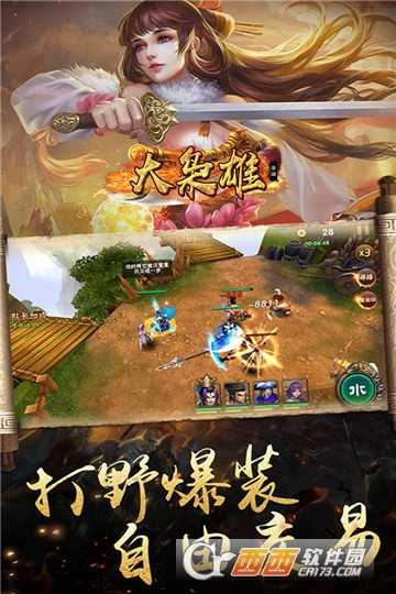 大梟雄九游版