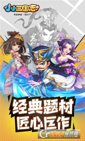 小小三國志變態版