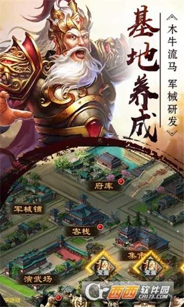 大軍師之英雄列傳應用寶版