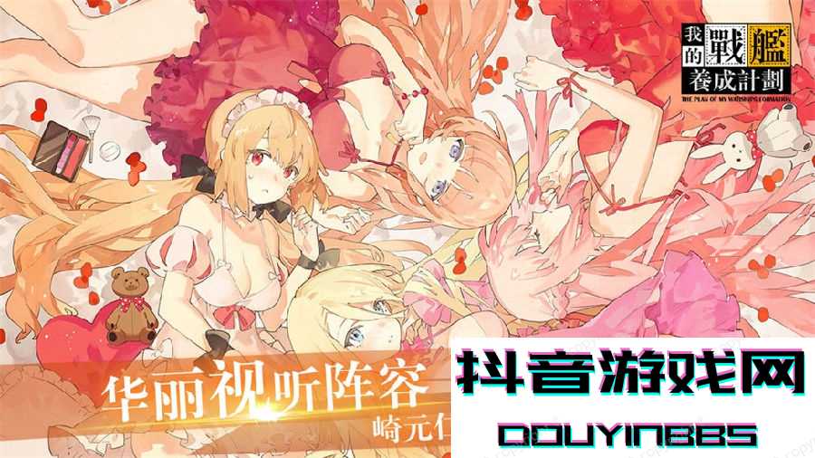 少女與戰艦官方最新版