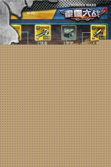 雷霆大戰變態版