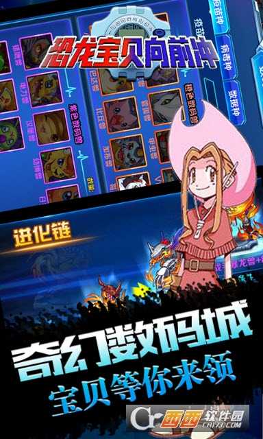 恐龍寶貝向前沖滿v版