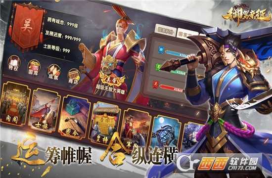 御駕親征九游版