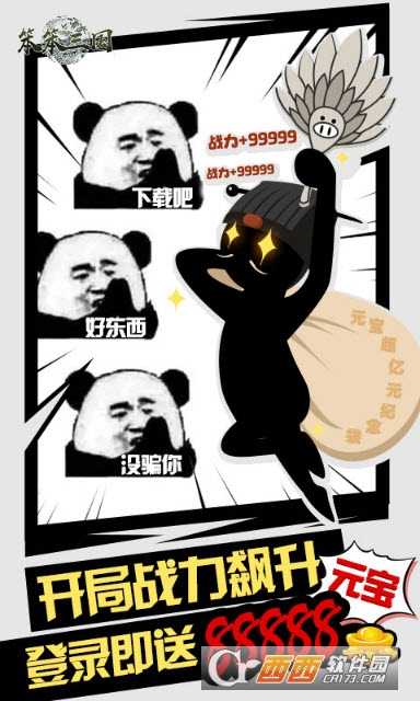 笨笨三國超V版