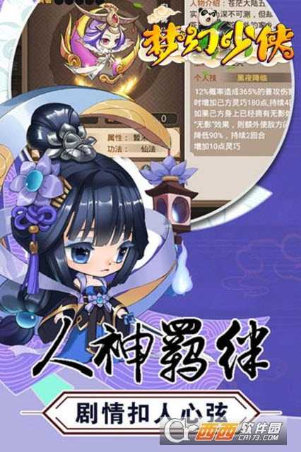 夢幻少俠九游版