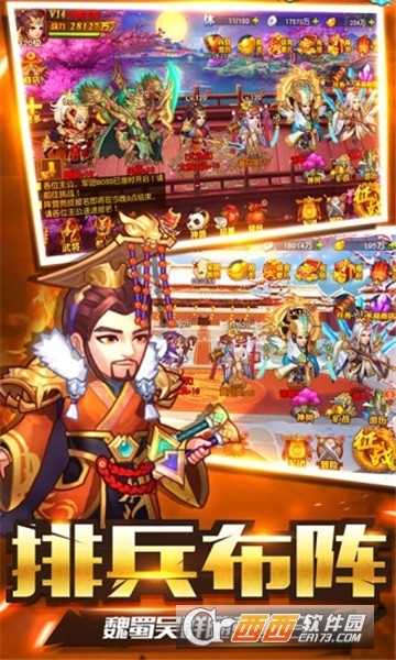 征三國之三國名將傳騰訊版
