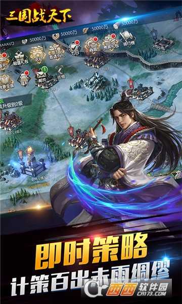 三國戰(zhàn)天下滿V版